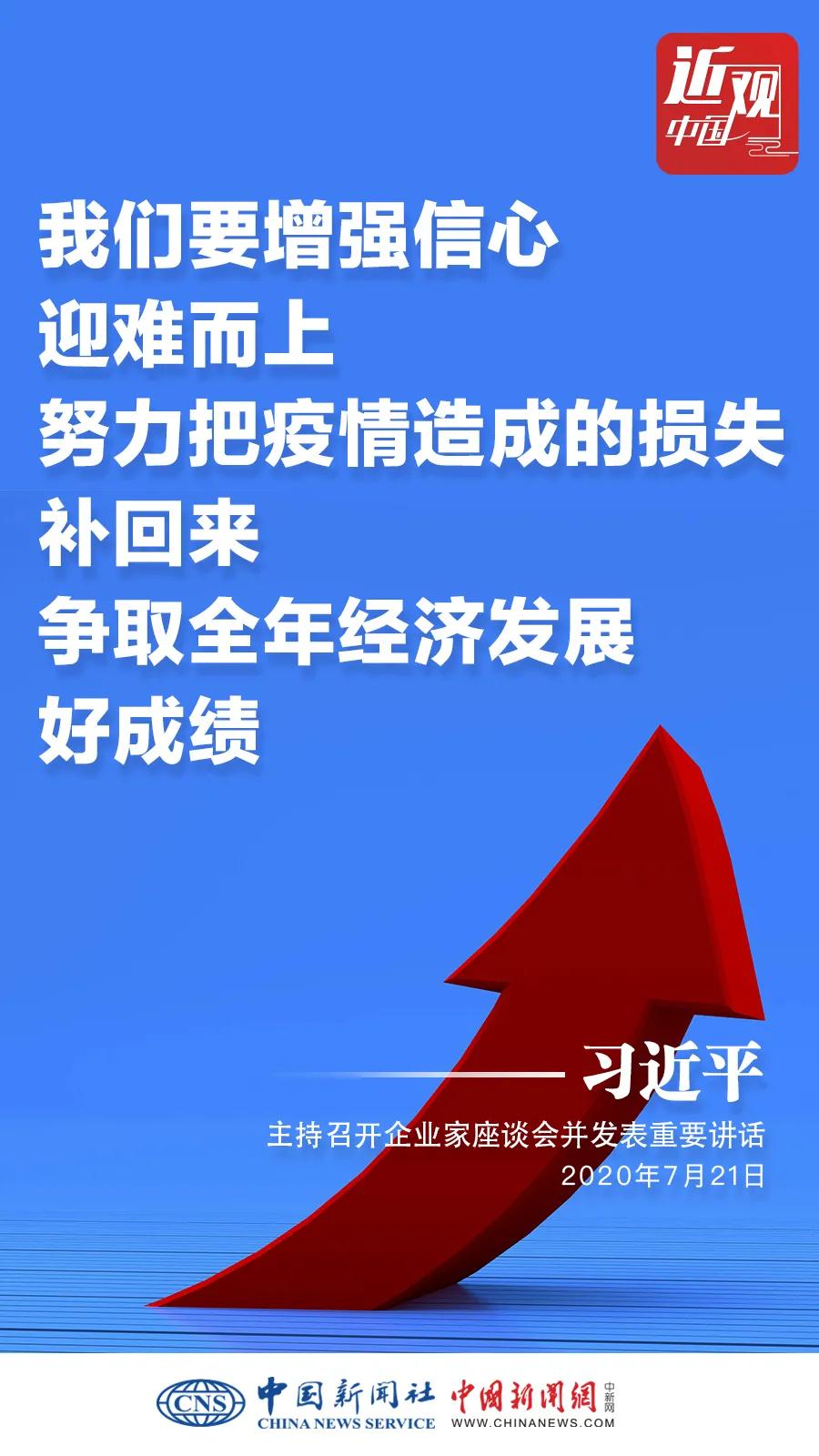 大疫当前,百业艰难,危中有机!习近平这样给企业家鼓劲