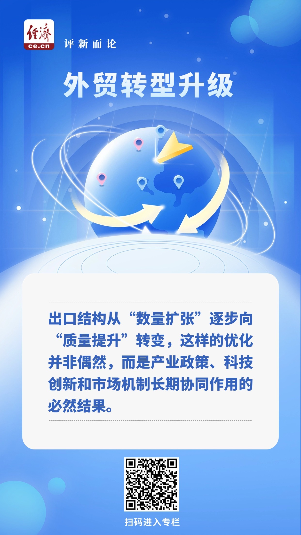 走稳中国外贸转型升级之路