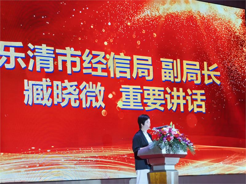 乐清市紧固件行业协会第四次会员大会