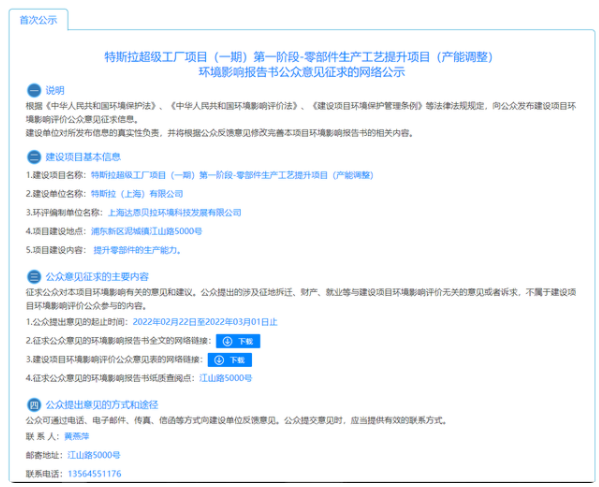 为提升出口产能 特斯拉上海工厂扩建零部件生产项目