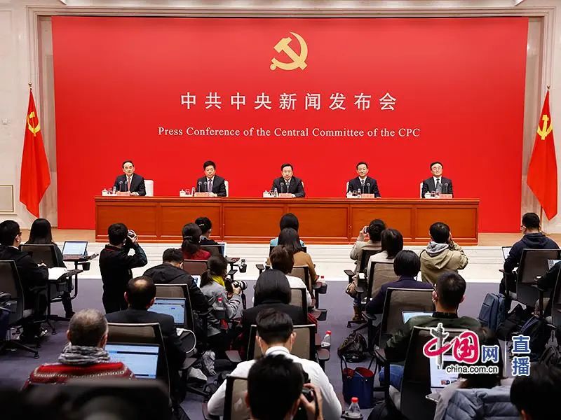 十九届六中全会精神新闻发布会,划重点!
