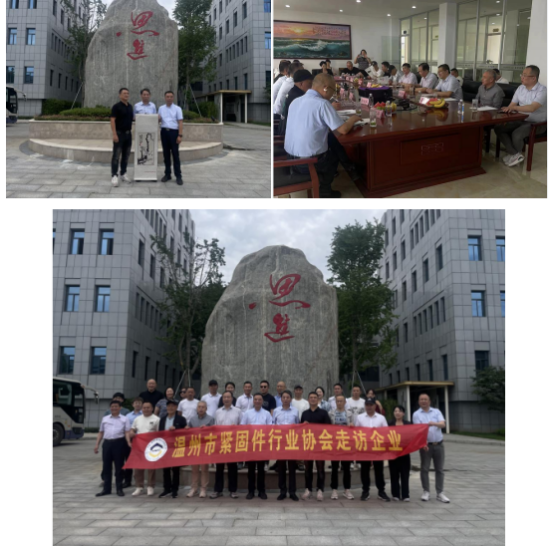 温州协会组团来协会副会长单位考察