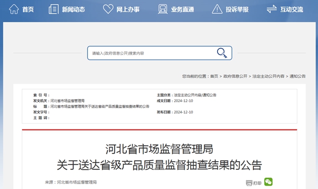 河北省通报一批不合格紧固件产品