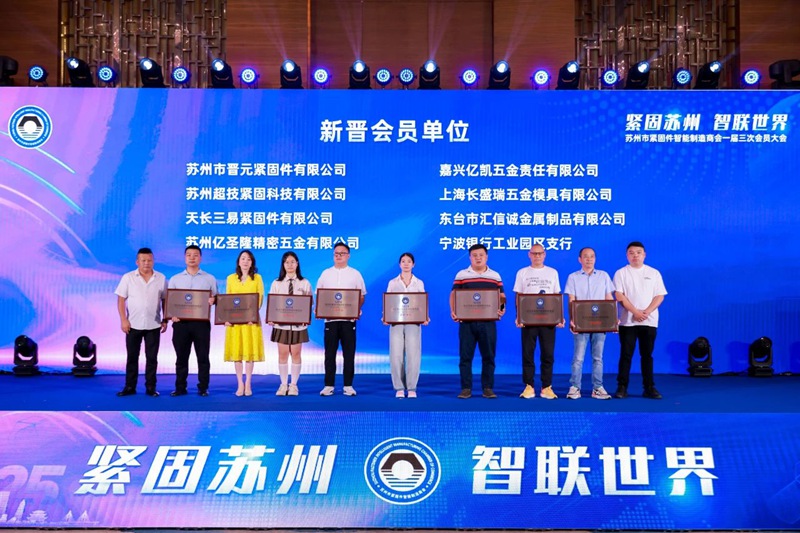 苏州市紧固件智能制造商�?5.jpg