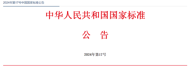 涉及这些紧固件产品,国家标准化管理委员会发布多项国家标准