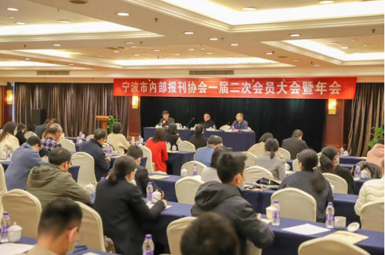 宁波市内部报刊协会一届二次会员大会暨年会顺利召开