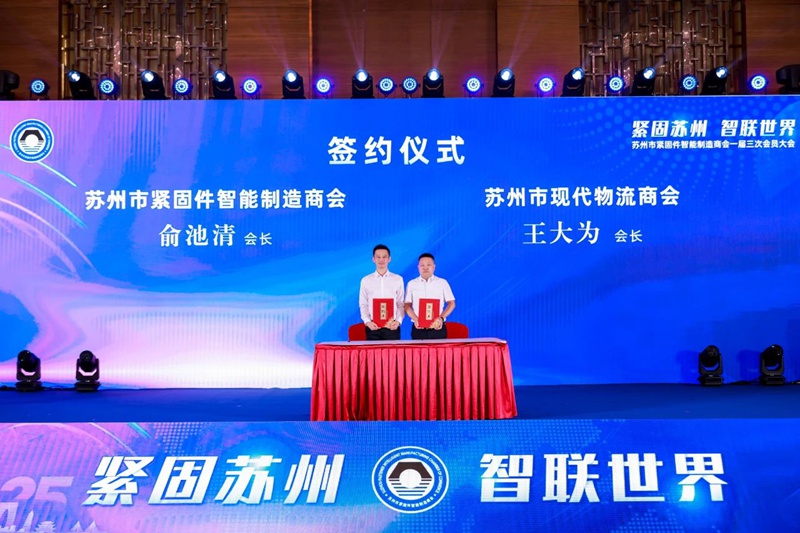 苏州市紧固件智能制造商�?2.jpg